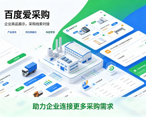 海口百度爱采购