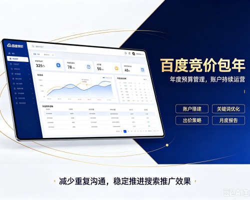 海口百度竞价包年