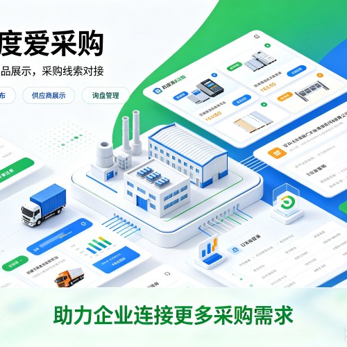 海口百度爱采购